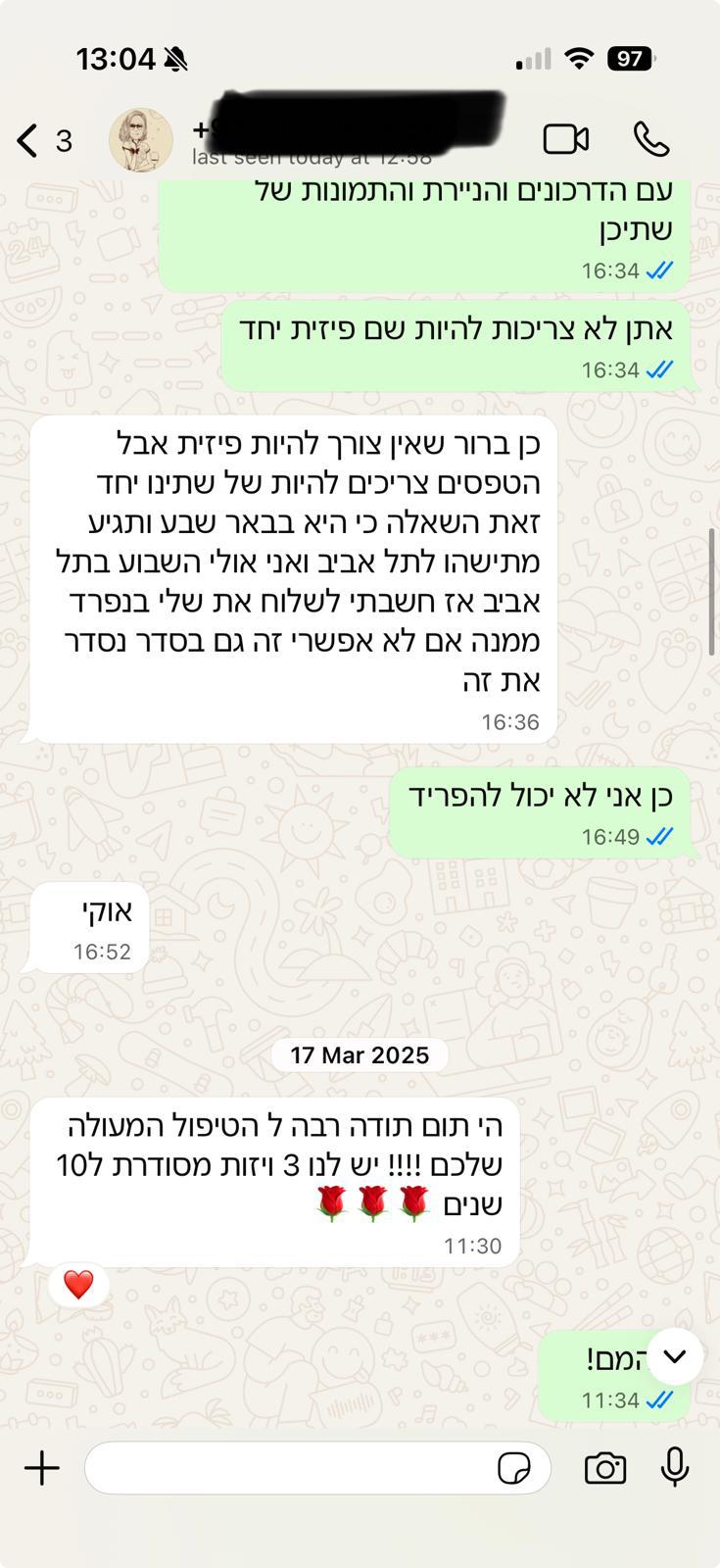 המלצת לקוח בוואטסאפ