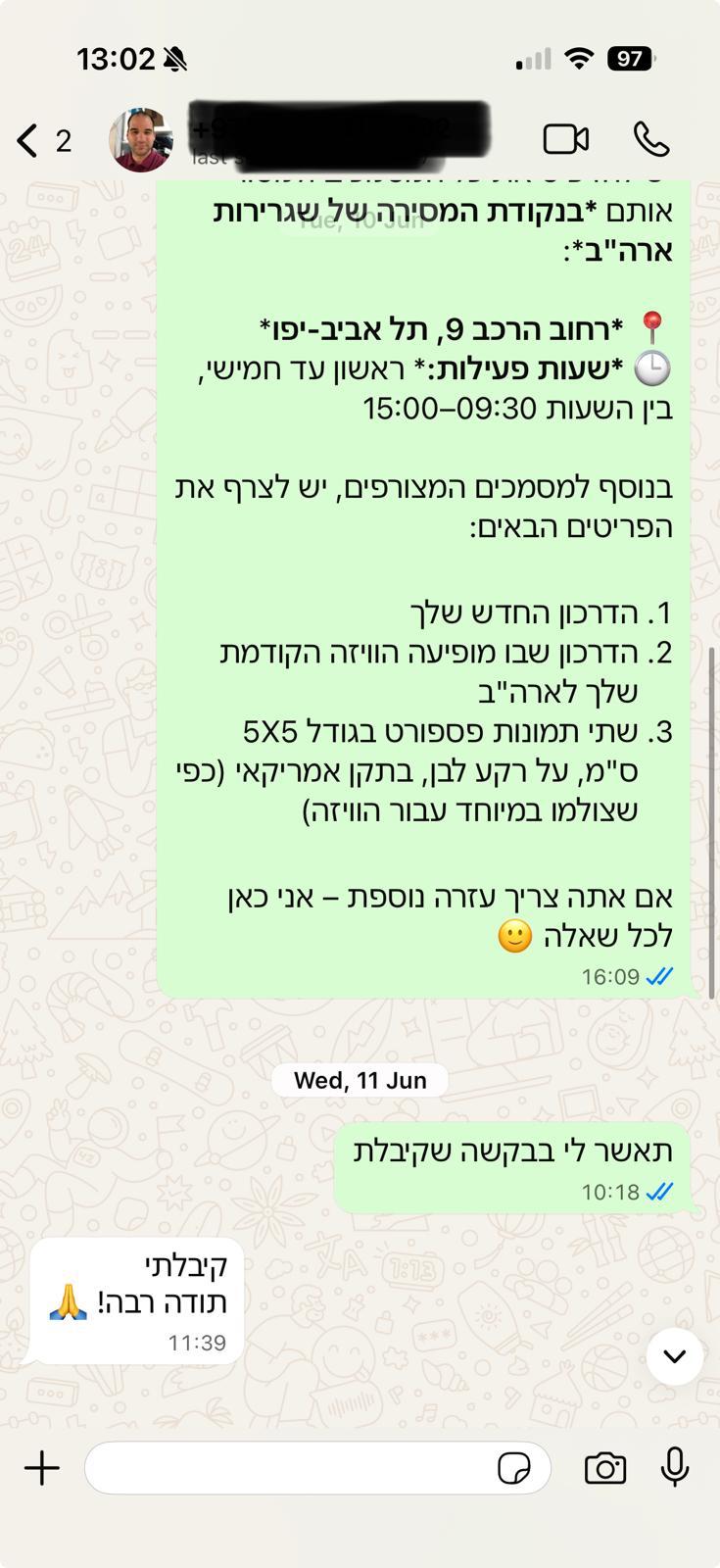 המלצת לקוח בוואטסאפ