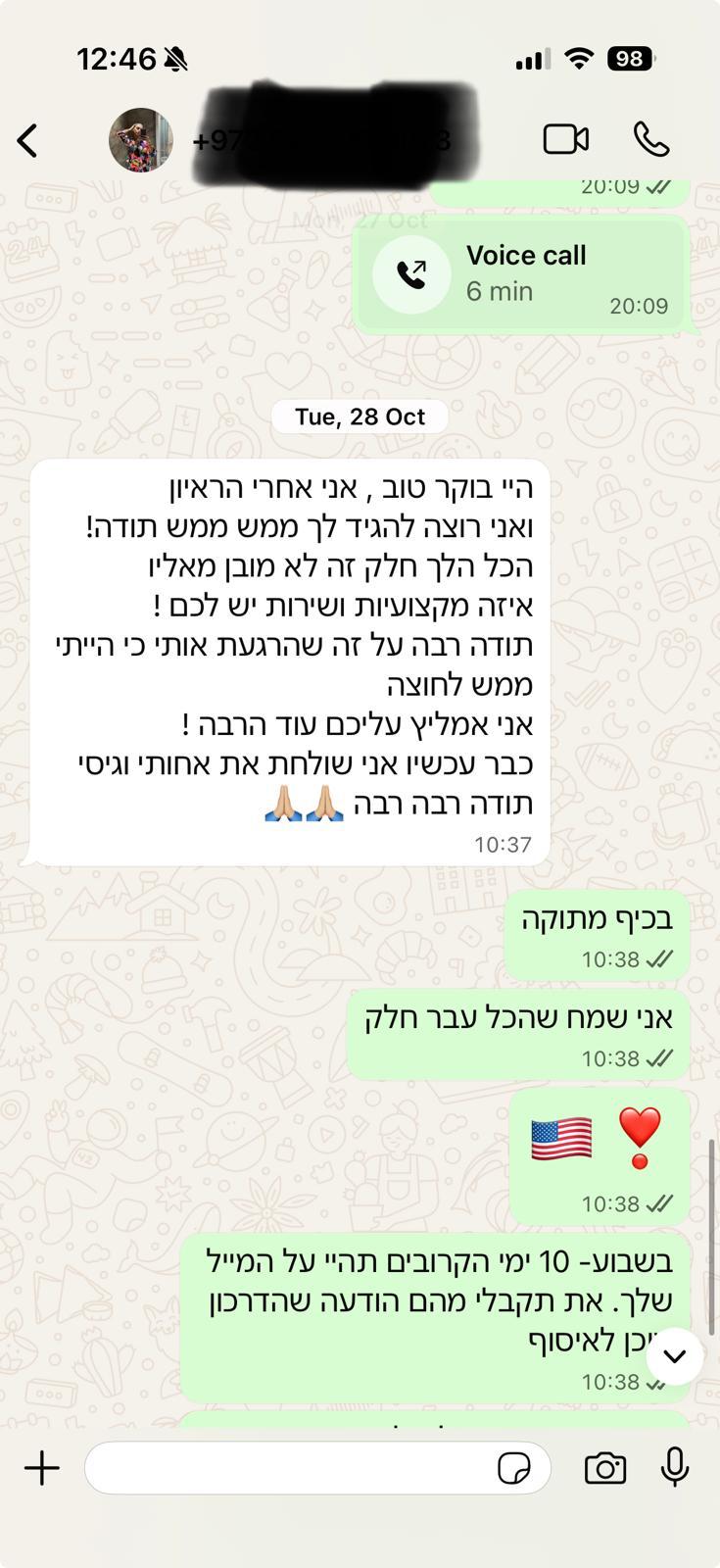 המלצת לקוח בוואטסאפ