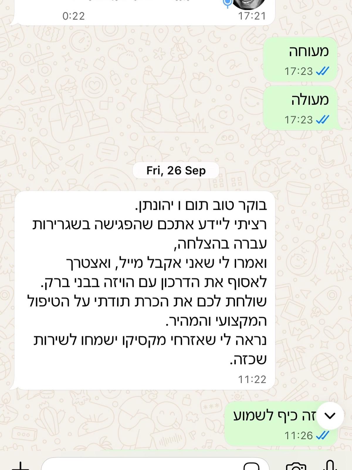 המלצת לקוח בוואטסאפ